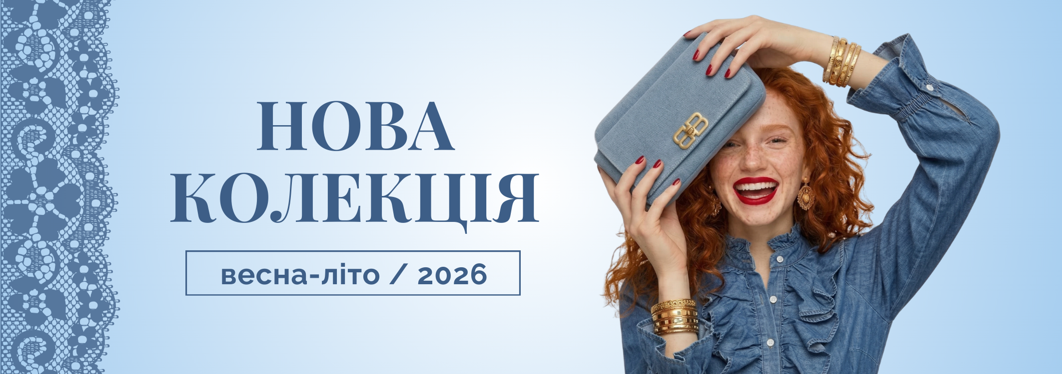 Колекція Весна-літо 2026. моб